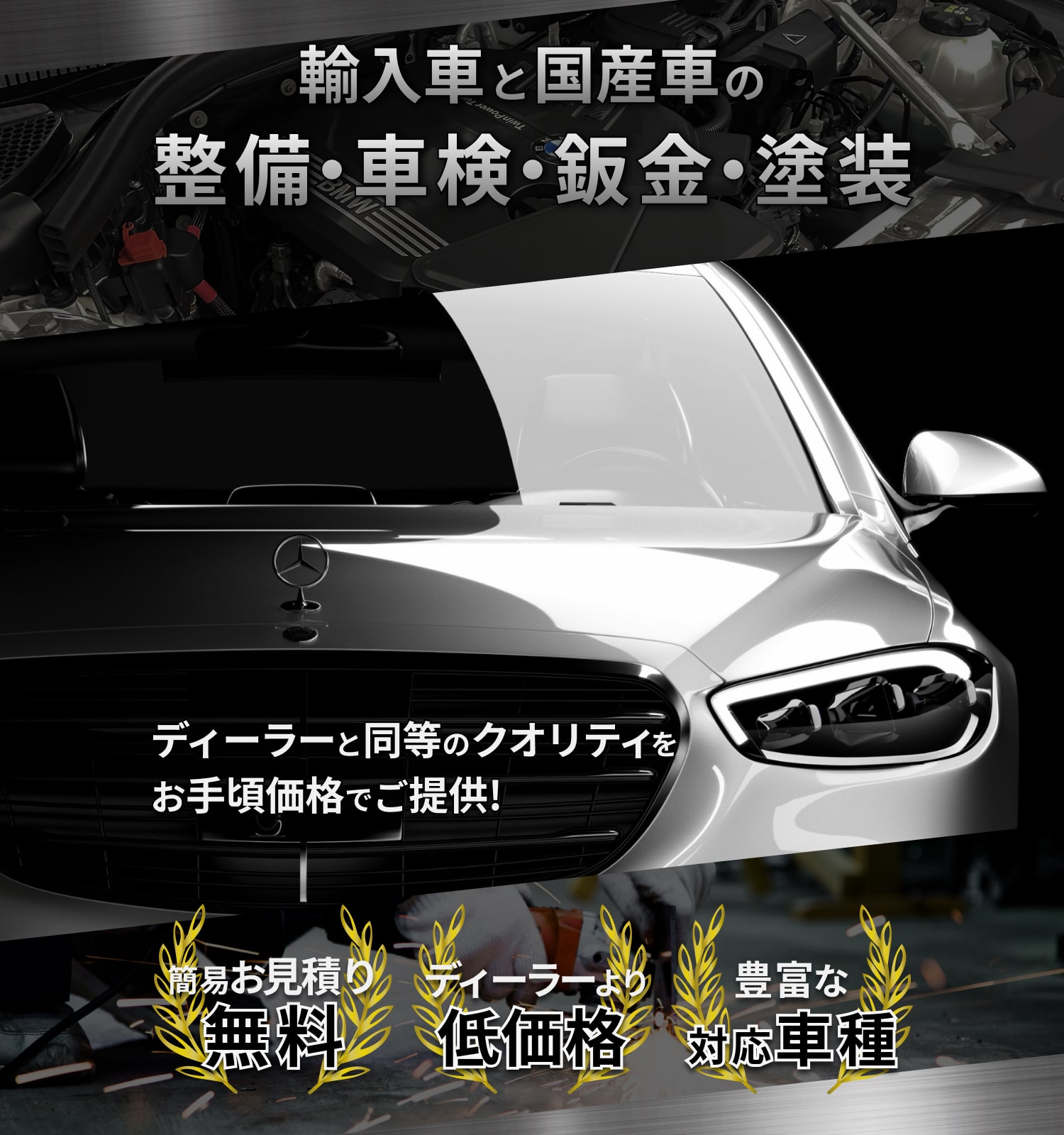 GOALD GRACE 株式会社|宮城県仙台市 輸入車・国産車対応の整備・車検・修理専門店